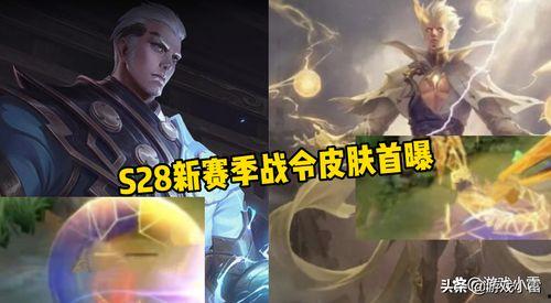 s28最新皮肤爆料,炫彩视觉盛宴，神秘英雄即将登场